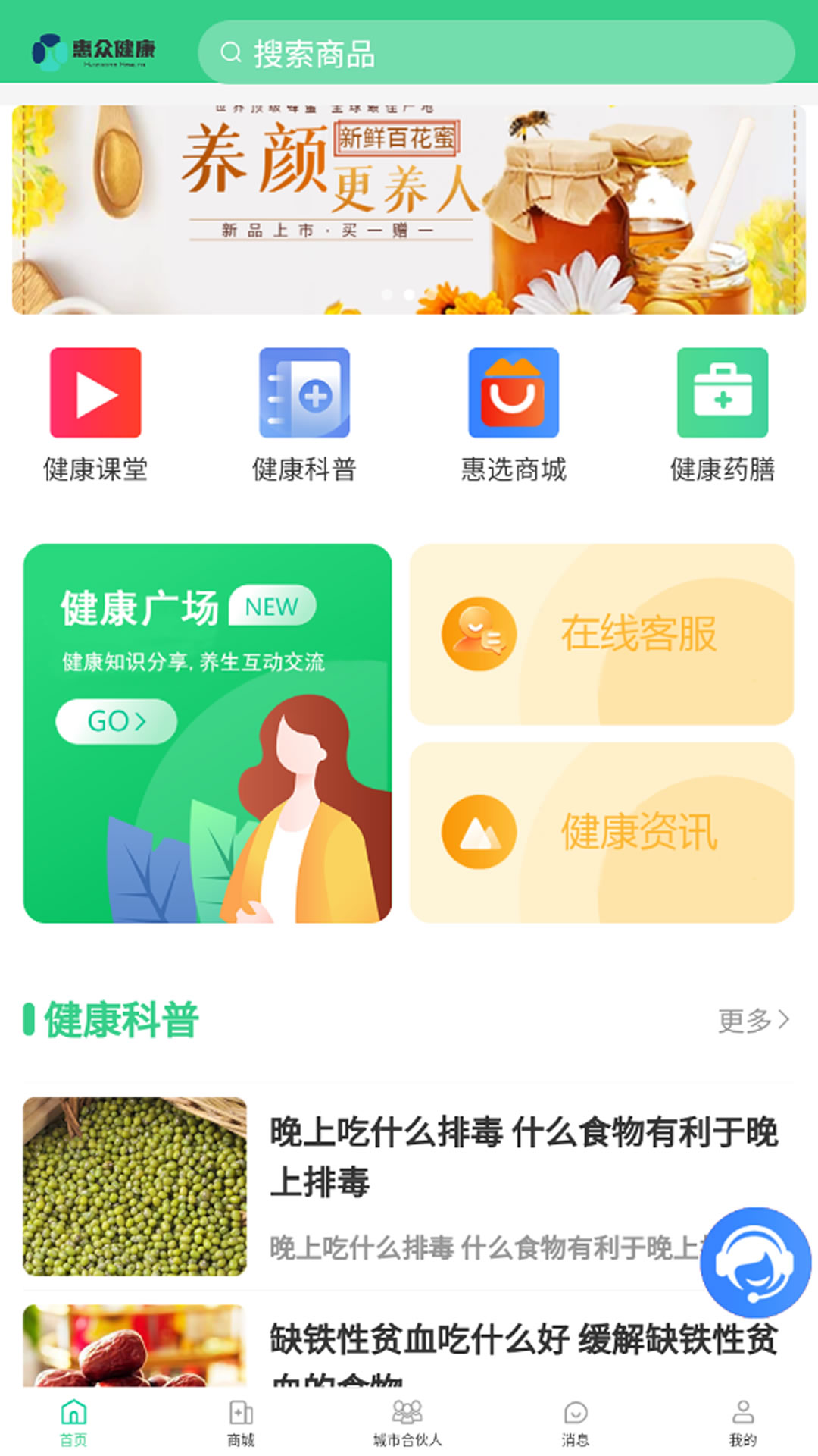 精彩截图-惠众健康2025官方新版
