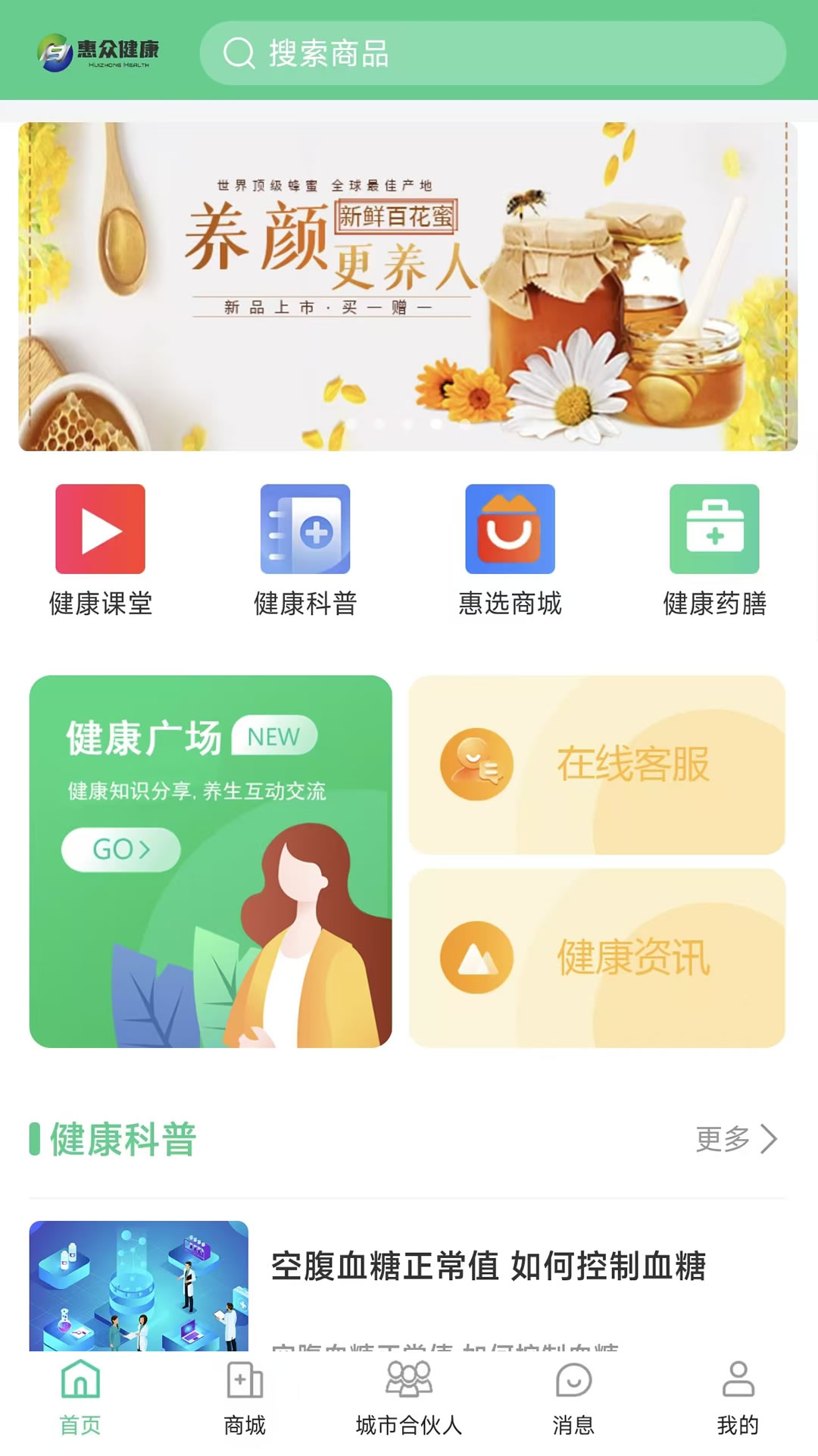 精彩截图-惠众健康2026官方新版