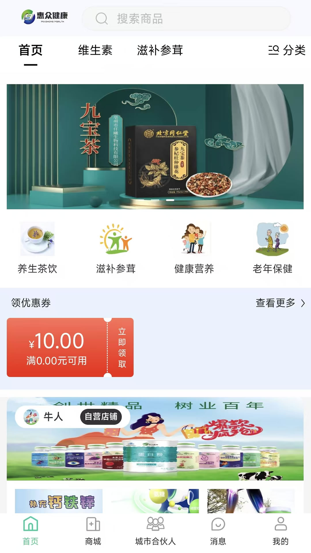 精彩截图-惠众健康2026官方新版