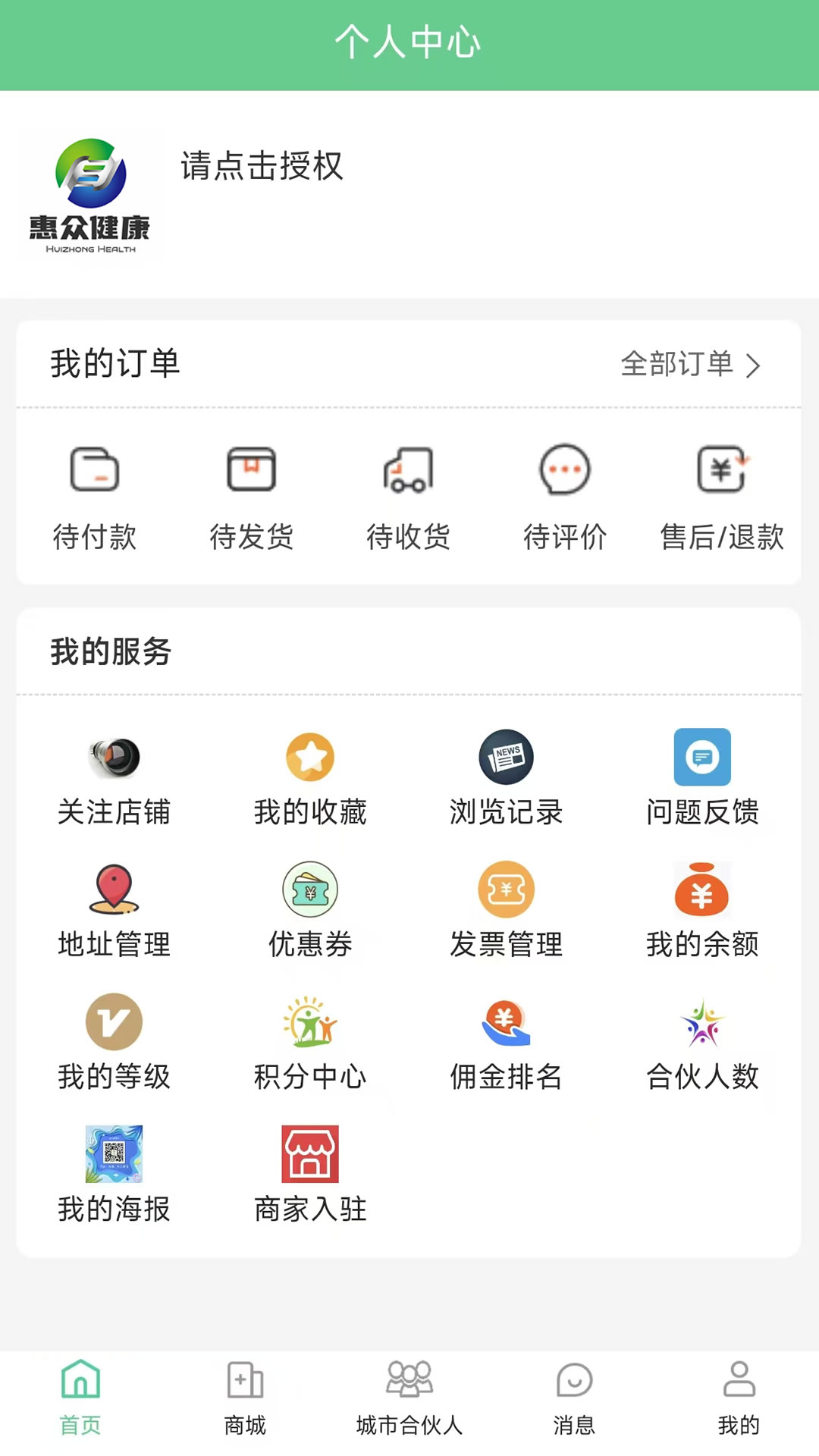 精彩截图-惠众健康2026官方新版