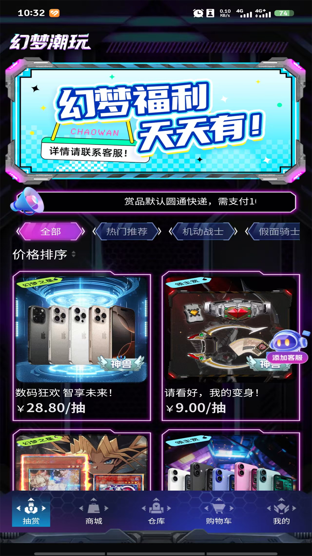 精彩截图-幻梦潮玩2026官方新版