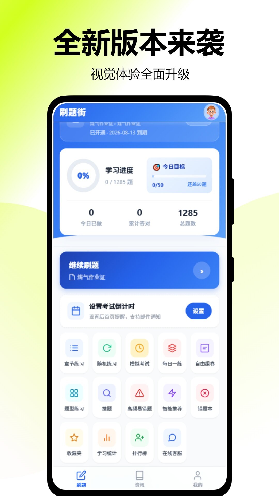 精彩截图-刷题街2026官方新版