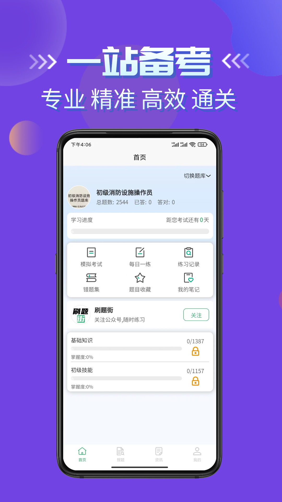 精彩截图-刷题街2025官方新版