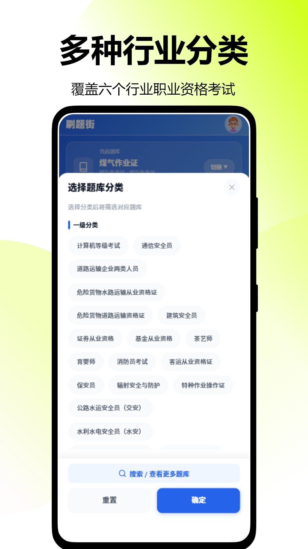 精彩截图-刷题街2026官方新版