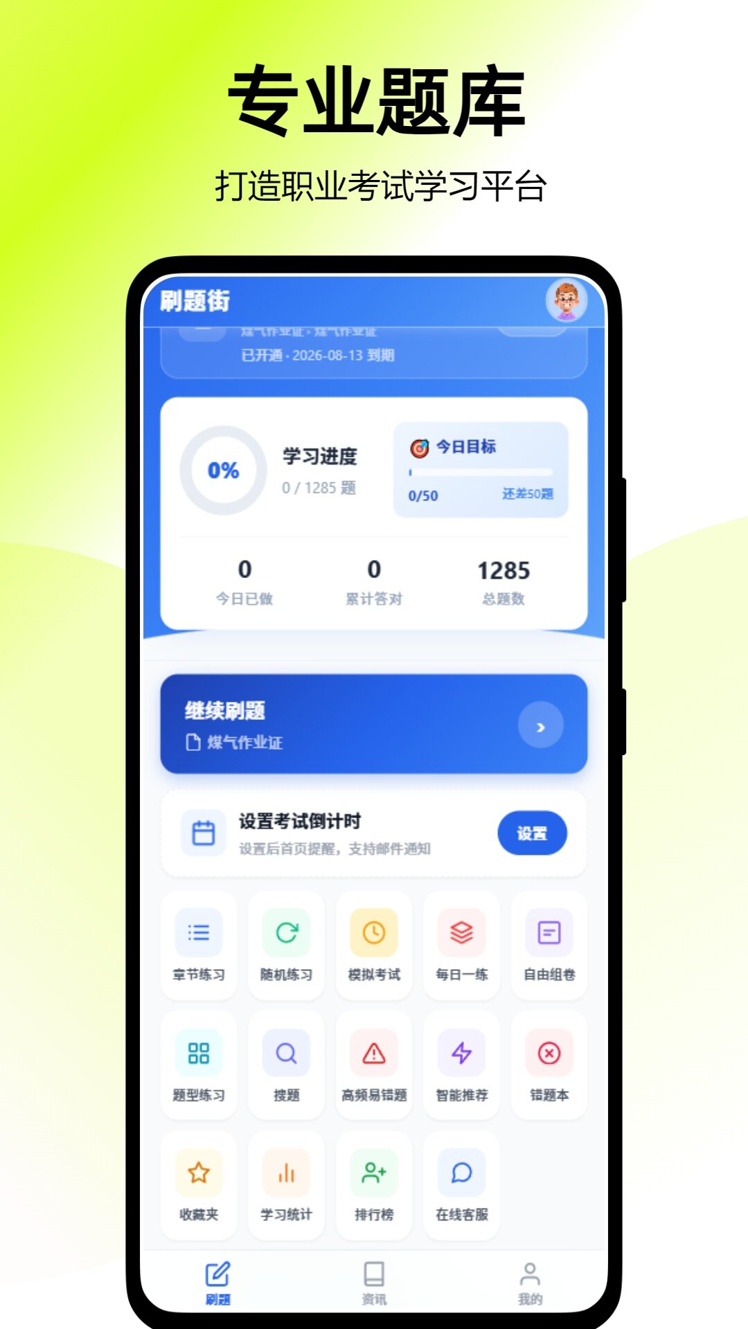 精彩截图-刷题街2026官方新版