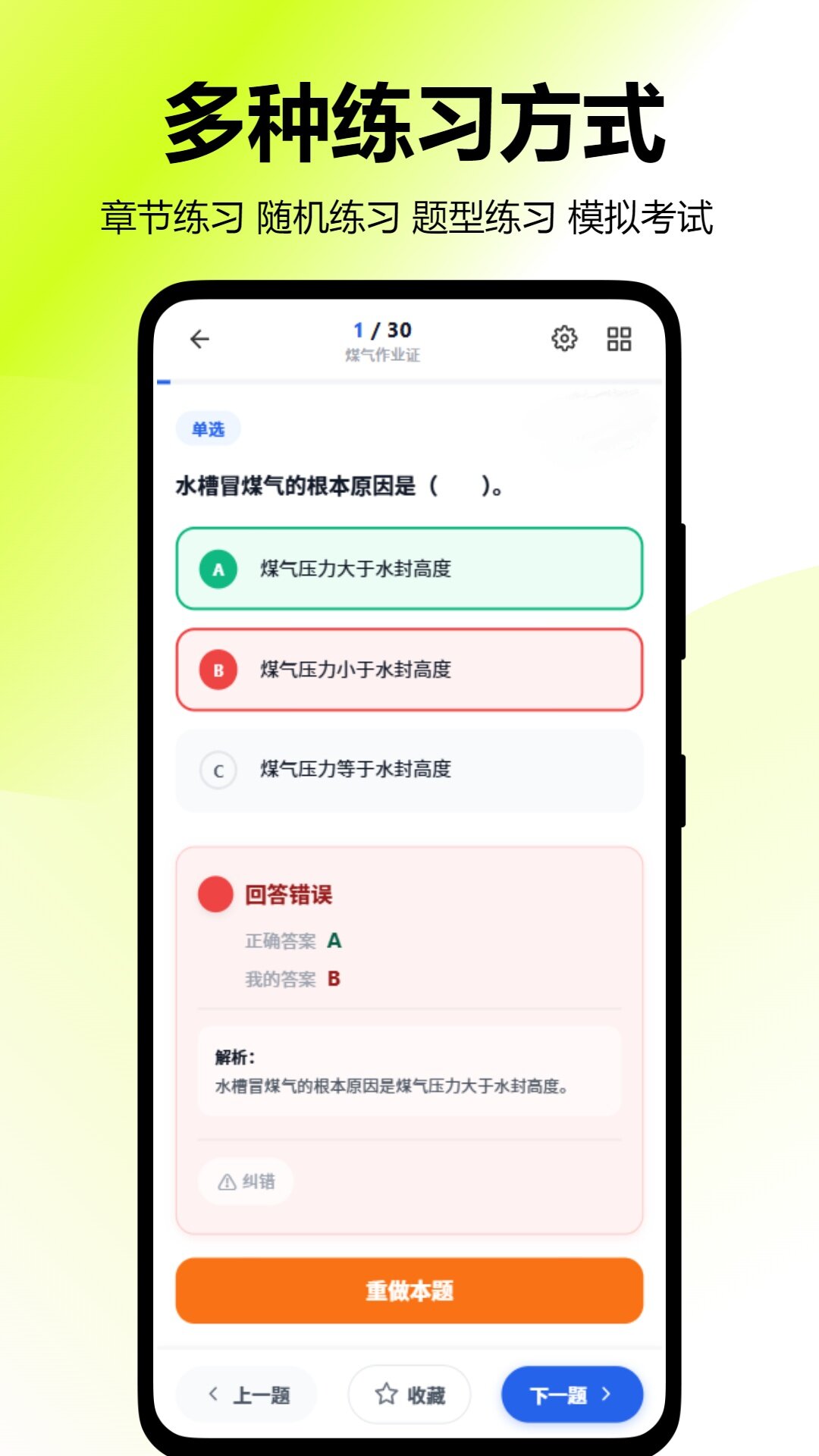 精彩截图-刷题街2026官方新版