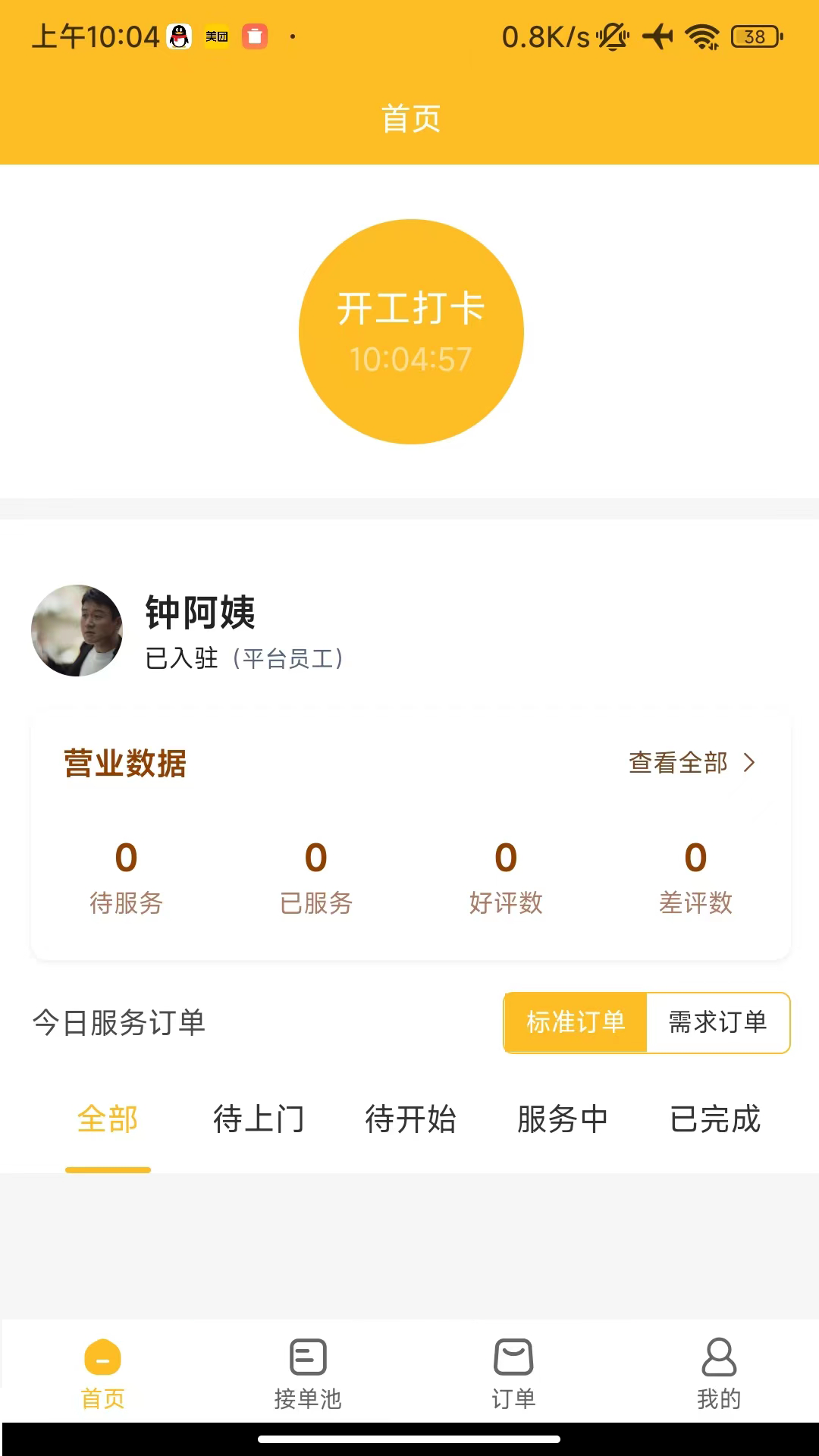 精彩截图-众象工匠2026官方新版