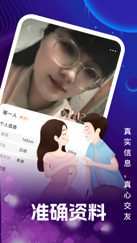 有缘相遇安卓版高清截图