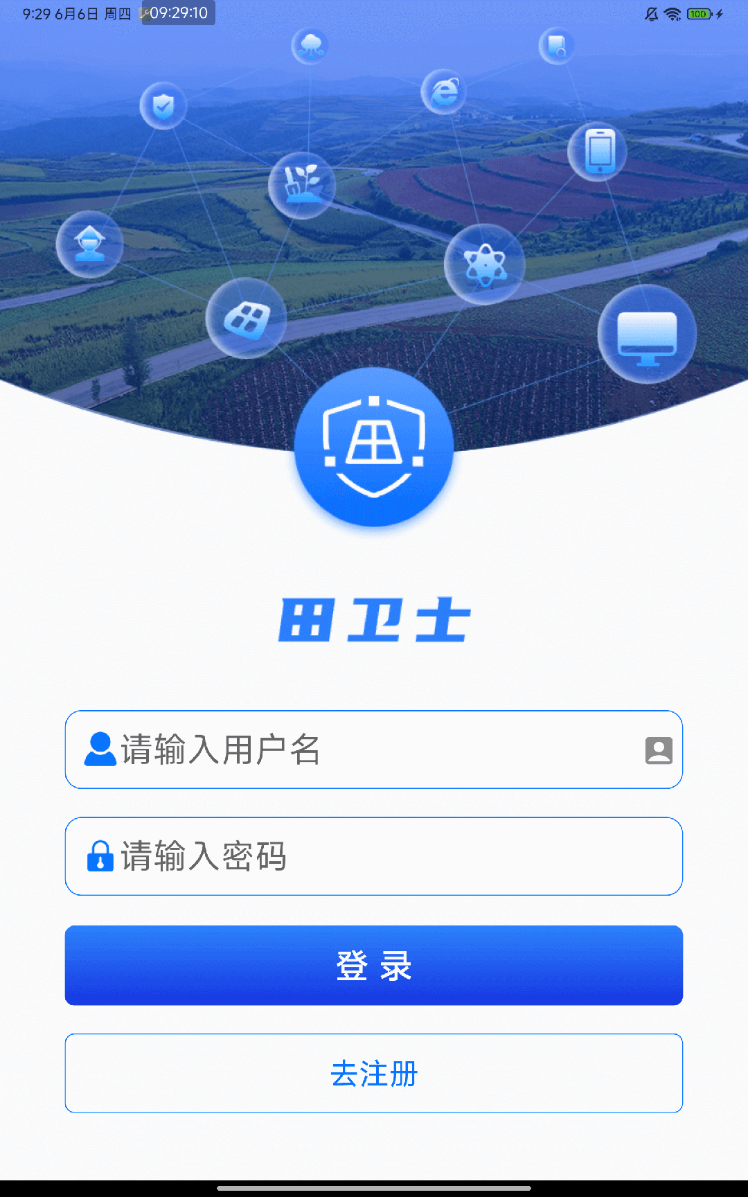精彩截图-田卫士2025官方新版