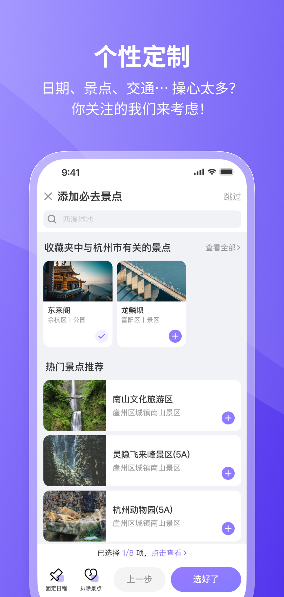 精彩截图-随鹿旅行2026官方新版