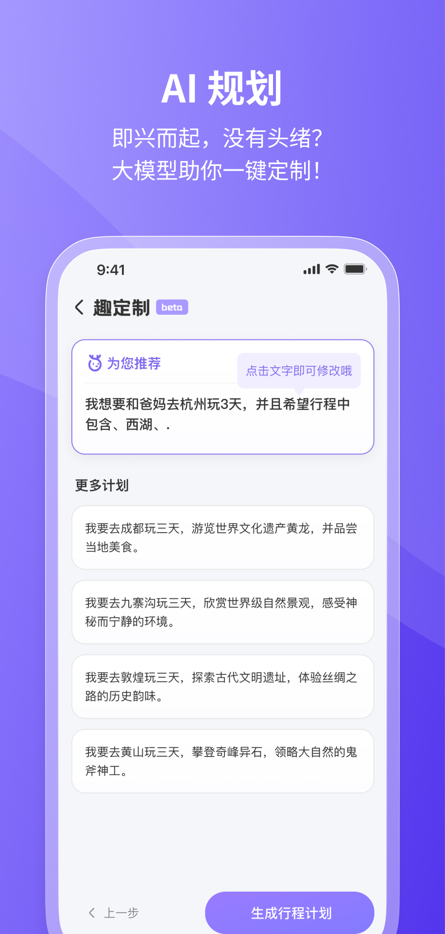 精彩截图-随鹿旅行2026官方新版