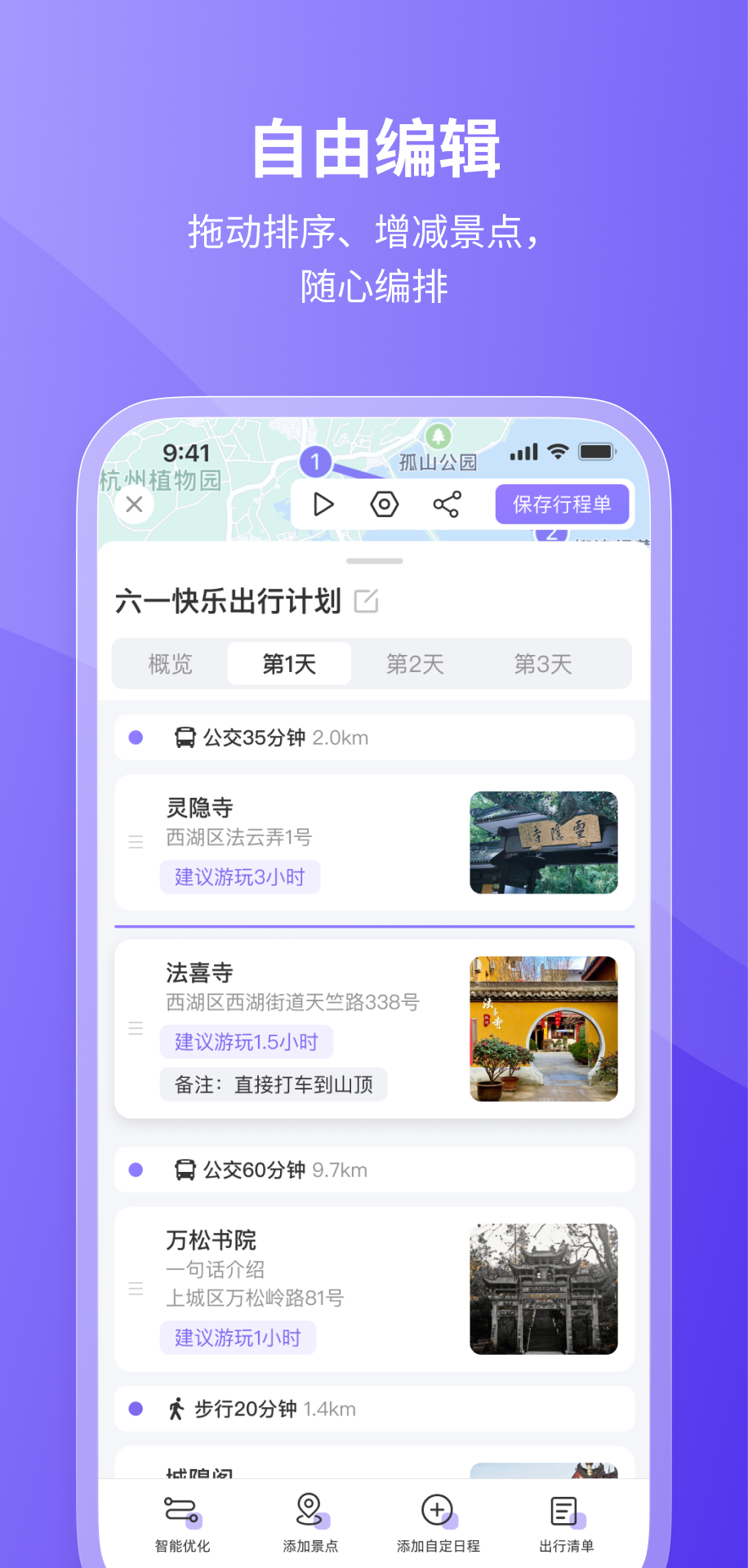 精彩截图-随鹿旅行2026官方新版