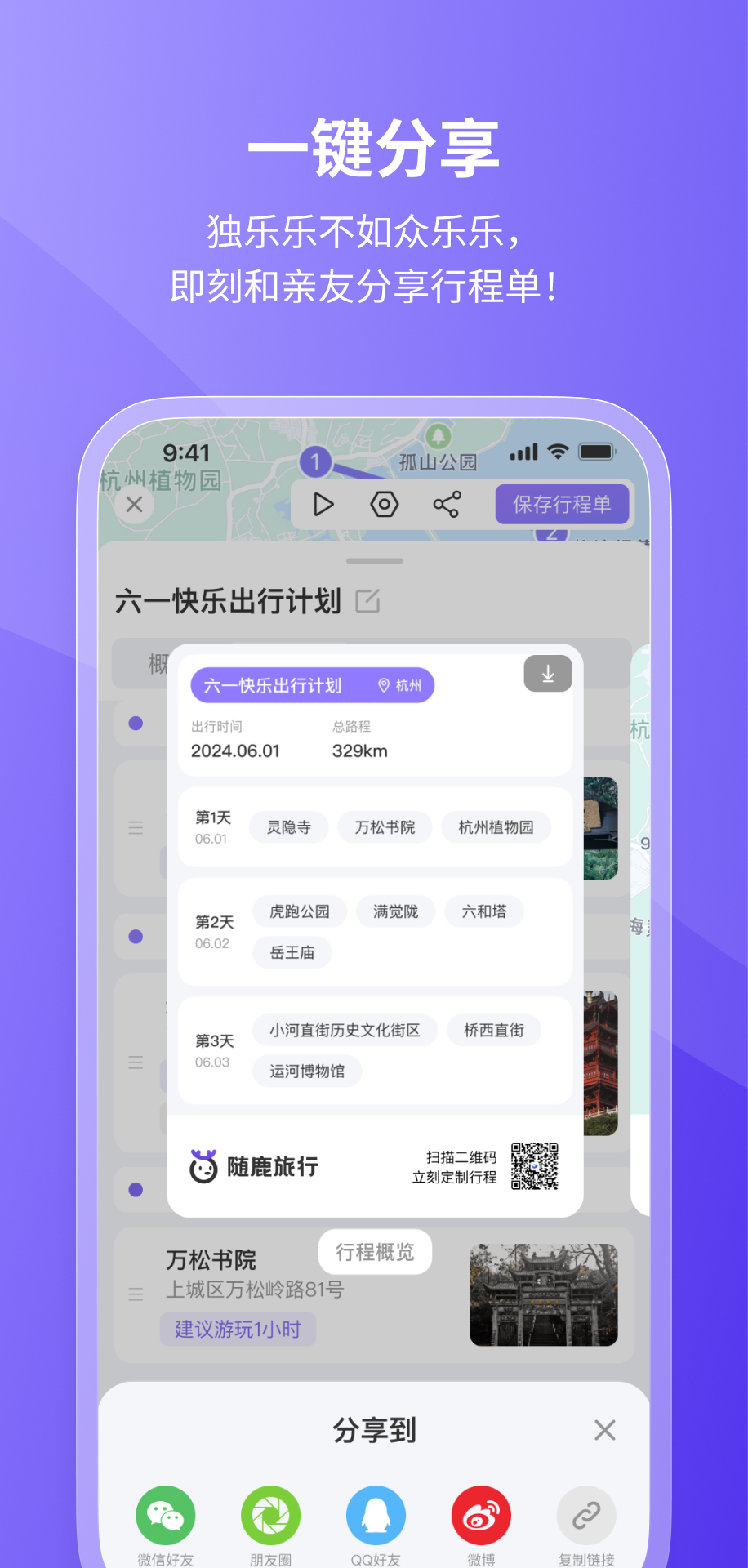 精彩截图-随鹿旅行2025官方新版