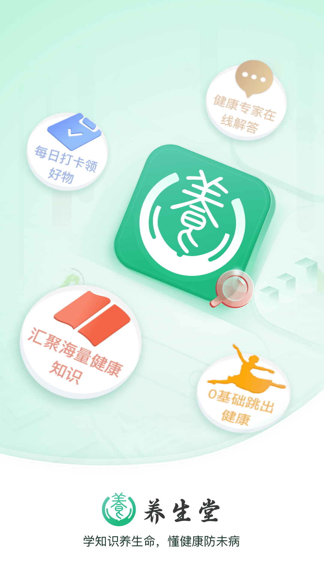 精彩截图-养生堂2025官方新版