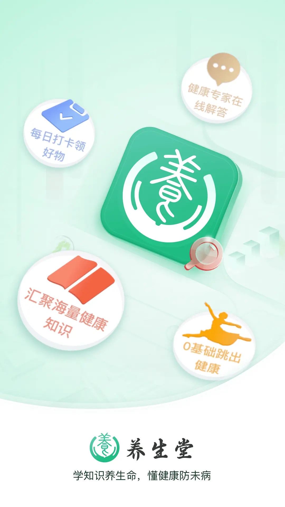 精彩截图-养生堂2026官方新版