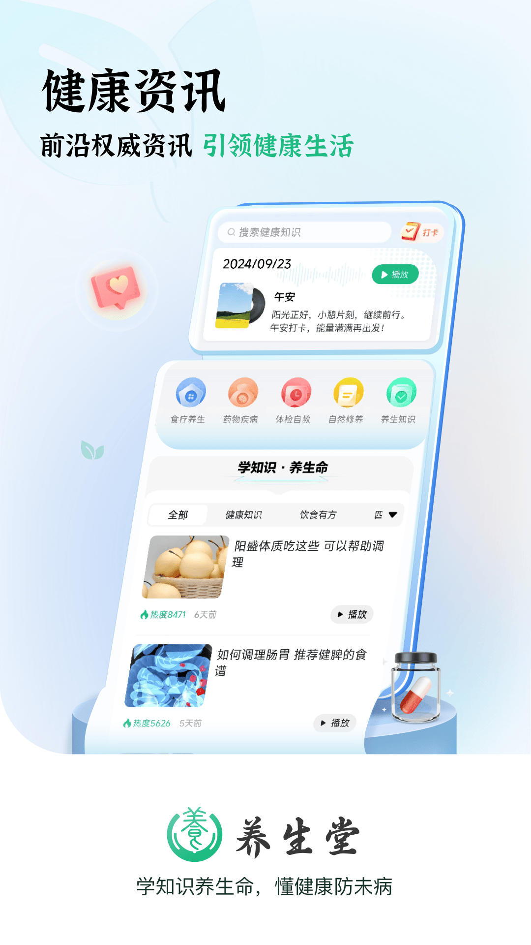 精彩截图-养生堂2026官方新版