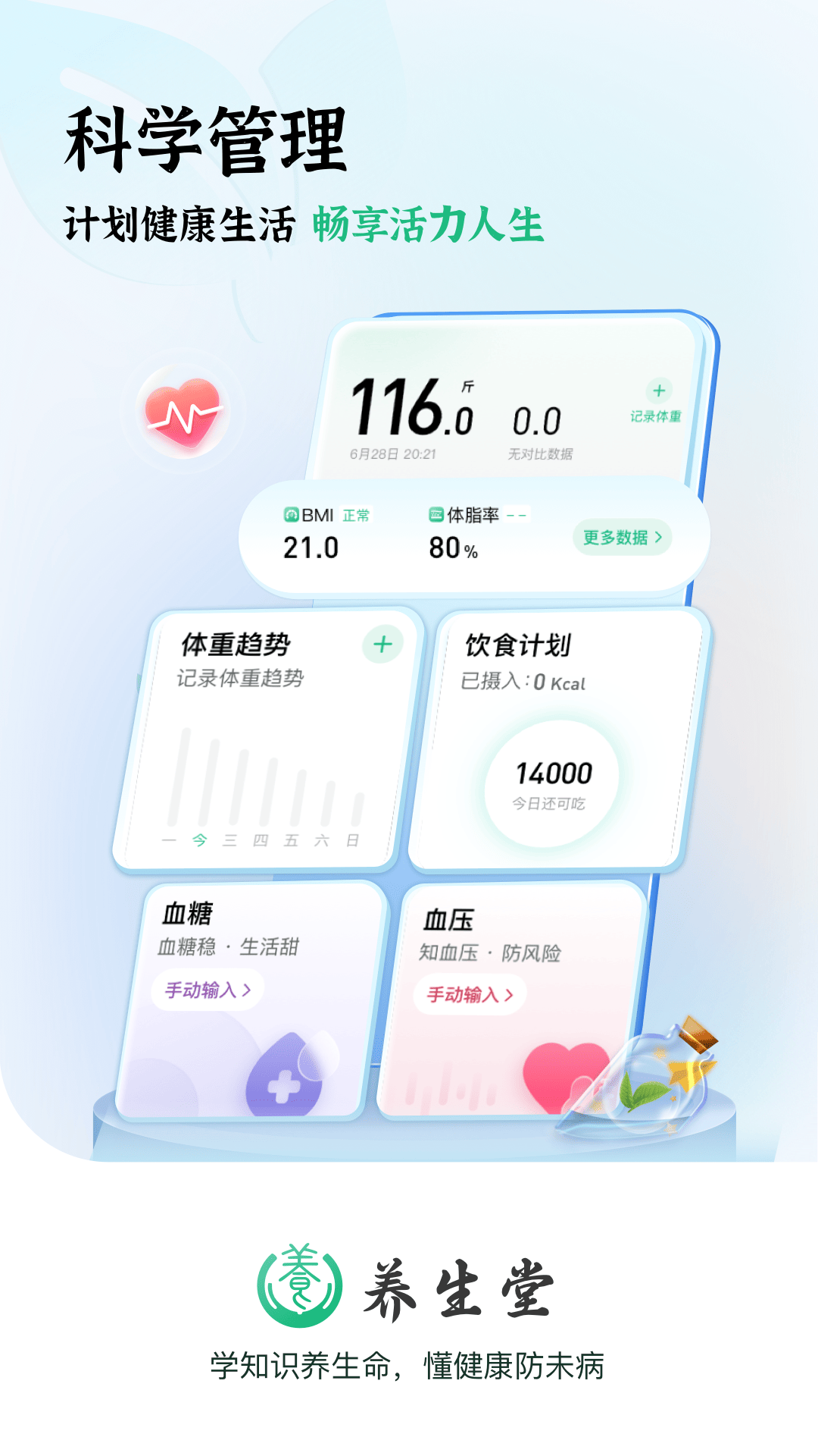 精彩截图-养生堂2025官方新版