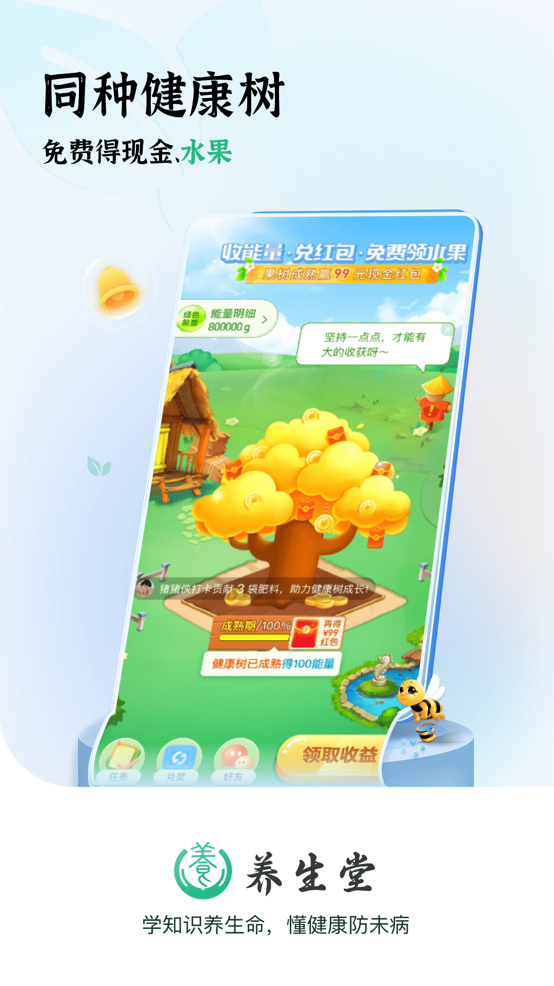 精彩截图-养生堂2026官方新版