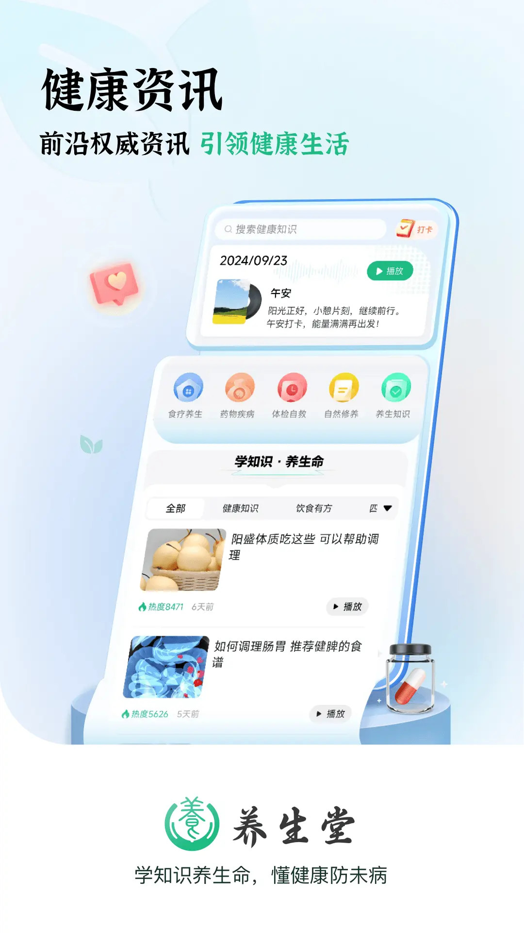 精彩截图-养生堂2026官方新版