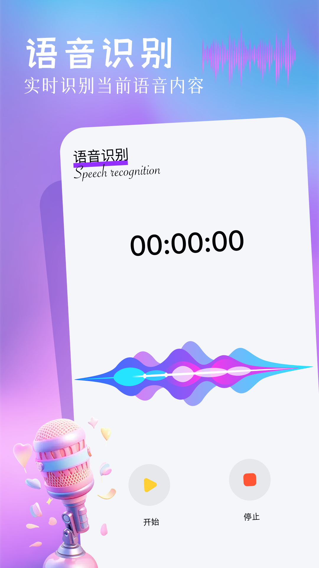 精彩截图-快捷录音2025官方新版