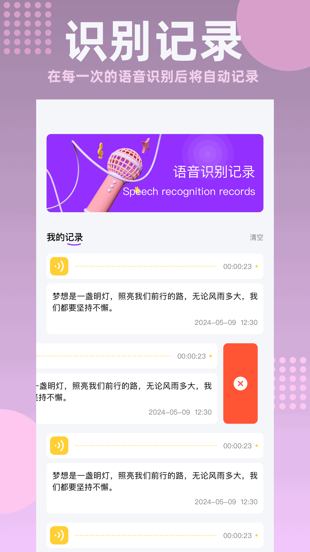 精彩截图-快捷录音2026官方新版