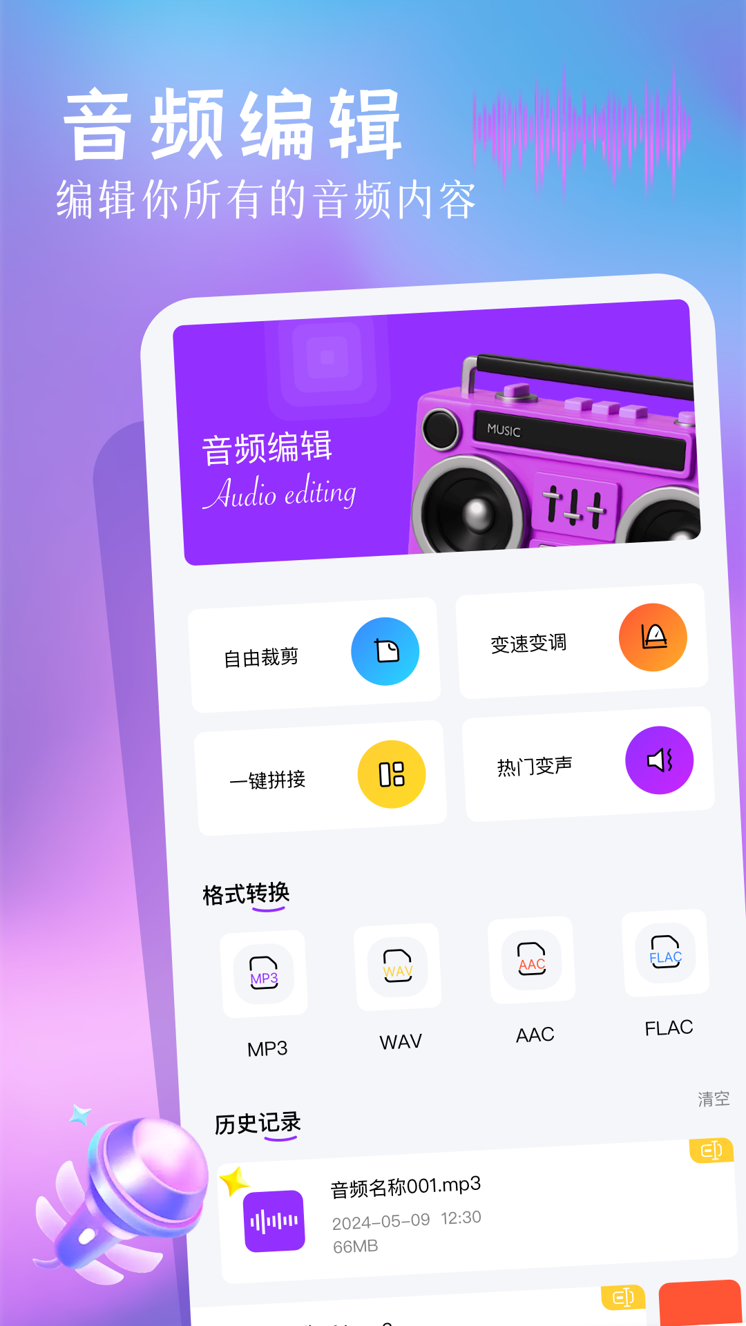 精彩截图-快捷录音2025官方新版