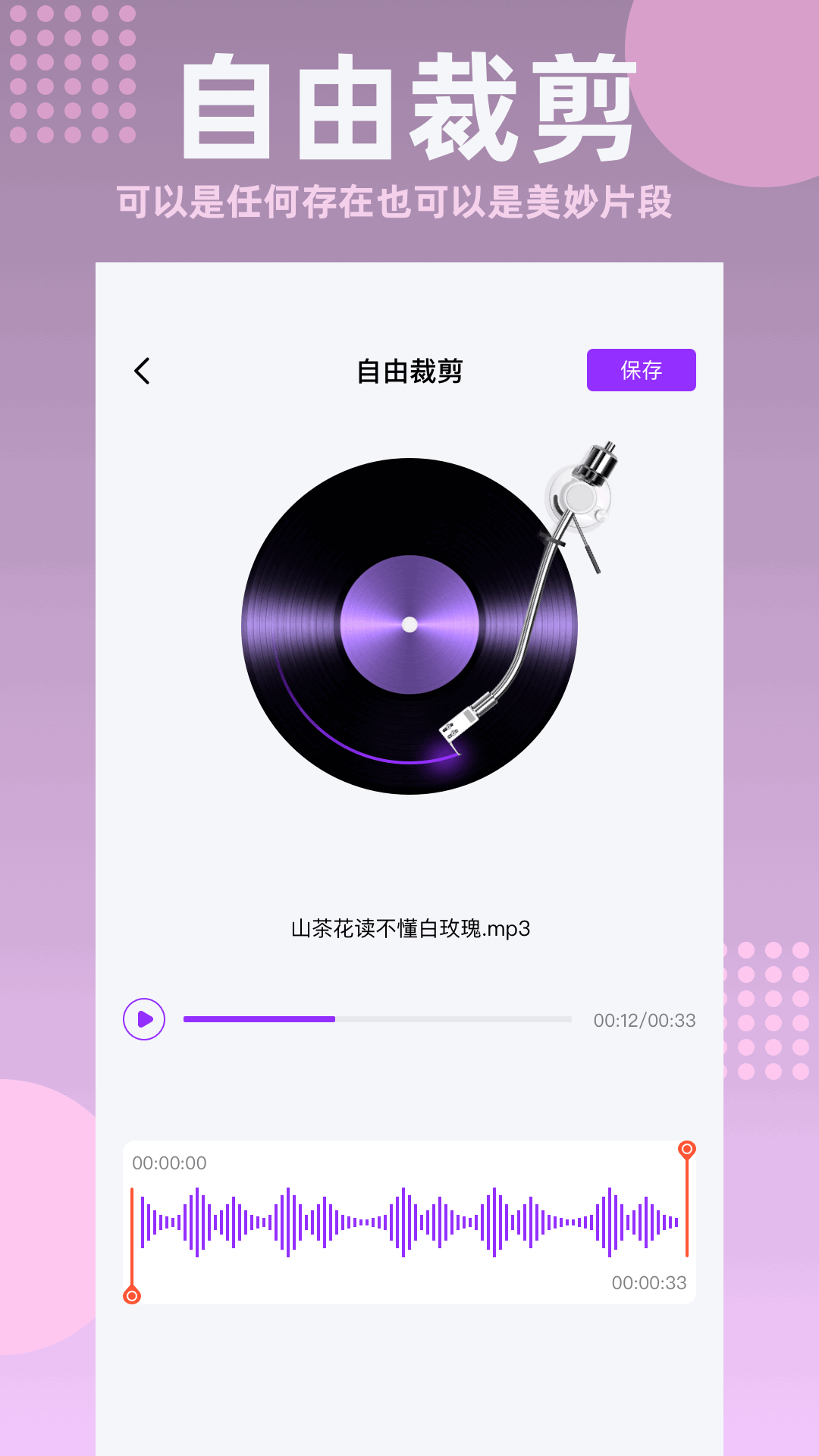 精彩截图-快捷录音2026官方新版