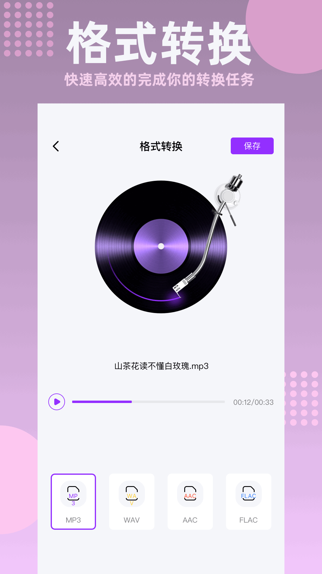 精彩截图-快捷录音2026官方新版