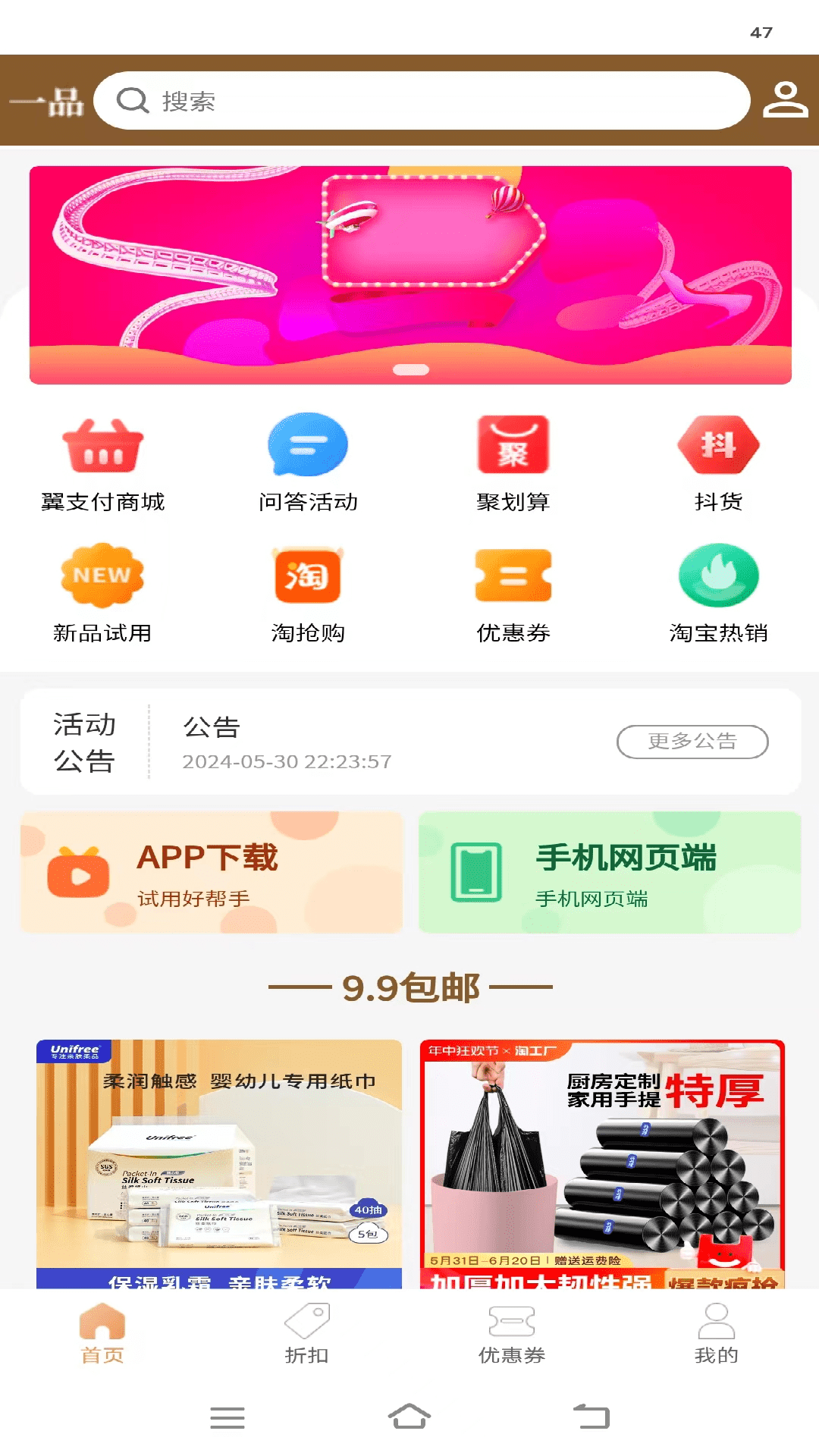 精彩截图-一品好物2025官方新版