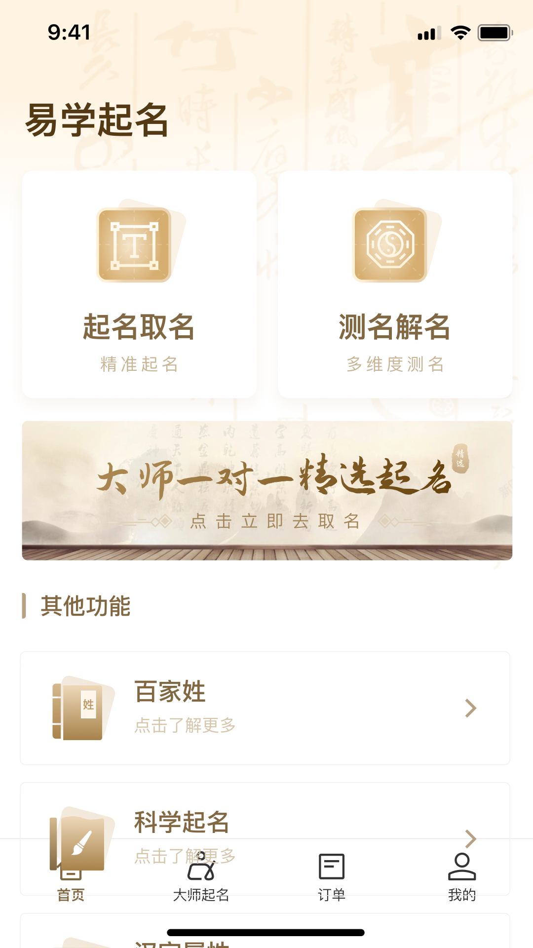 精彩截图-易学起名取名大师2025官方新版