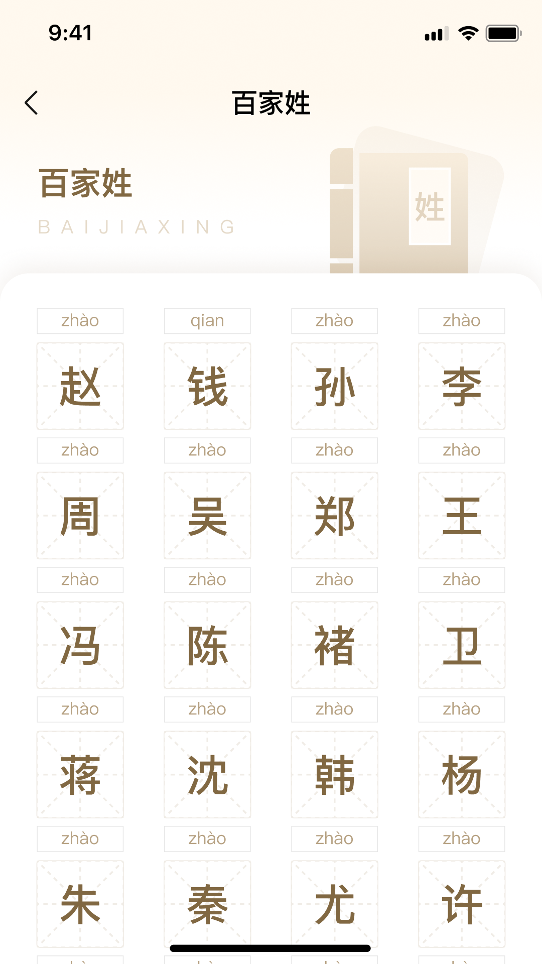 精彩截图-易学起名取名大师2025官方新版