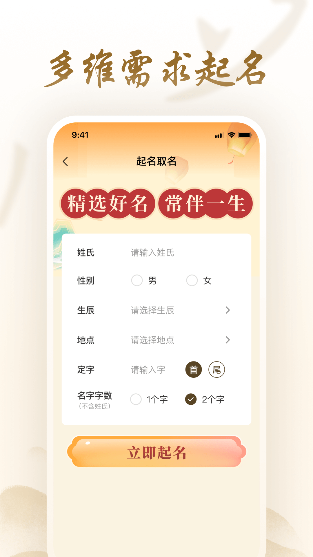 精彩截图-借问起名2026官方新版