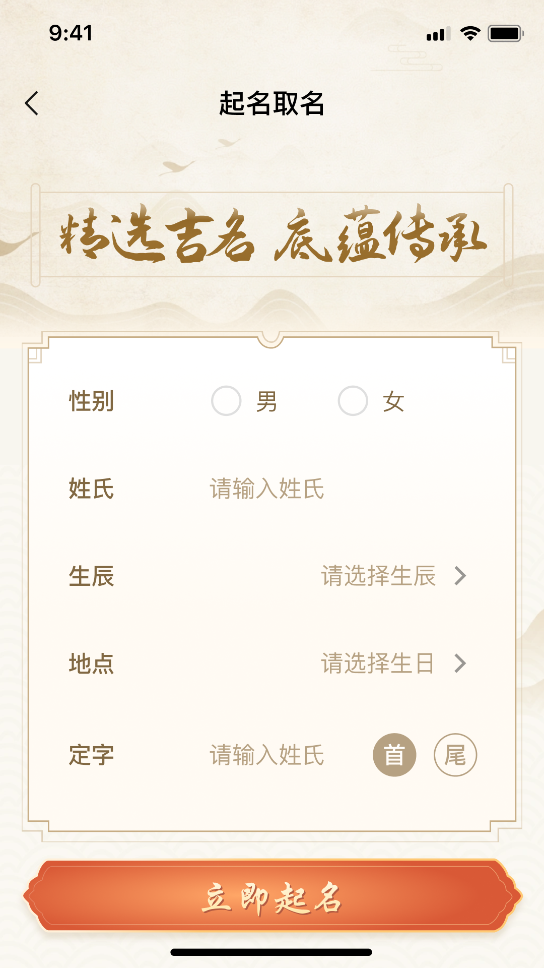 精彩截图-易学起名取名大师2025官方新版