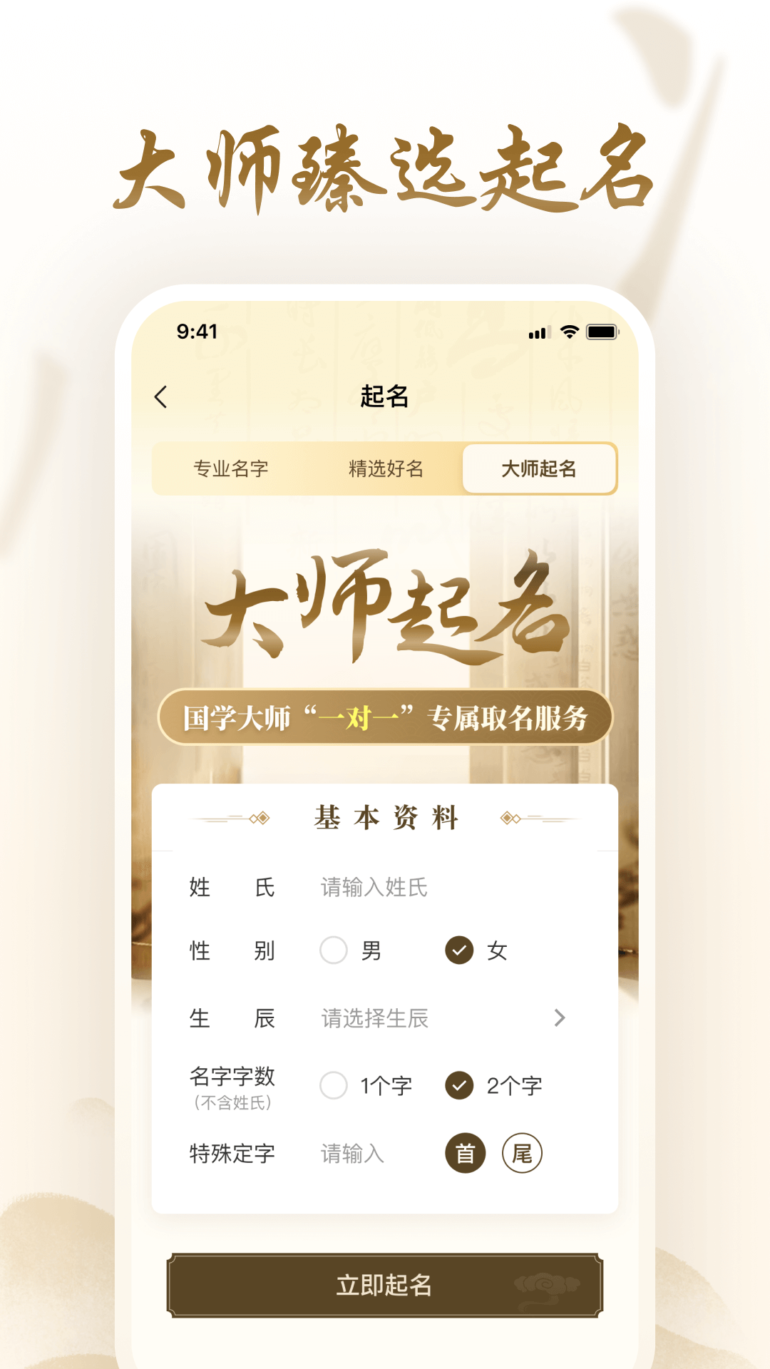 精彩截图-借问起名2026官方新版