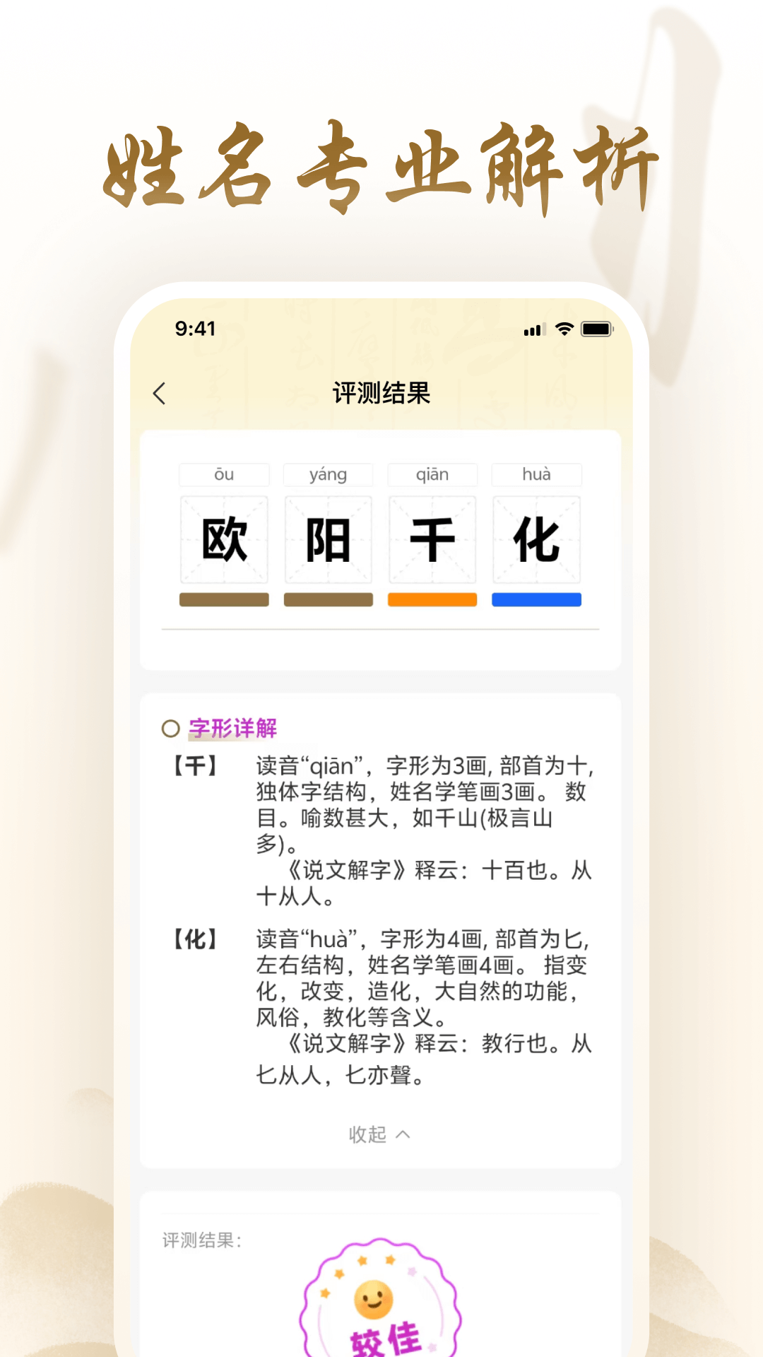 精彩截图-借问起名2026官方新版