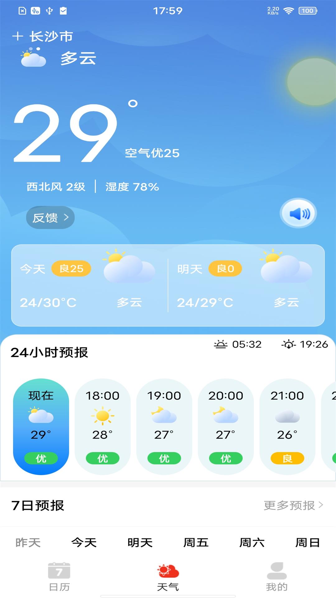 每日万年历 截图 2