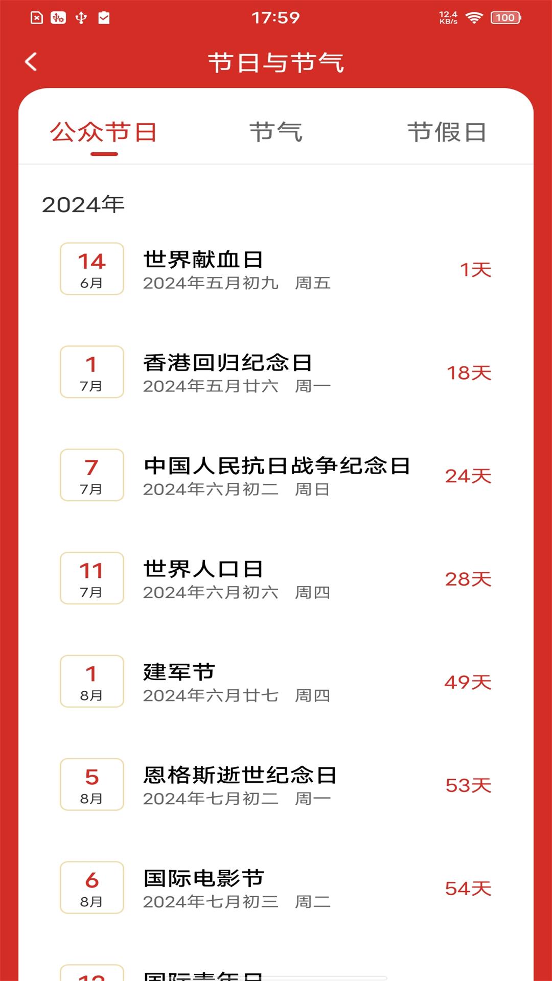 每日万年历 截图 3