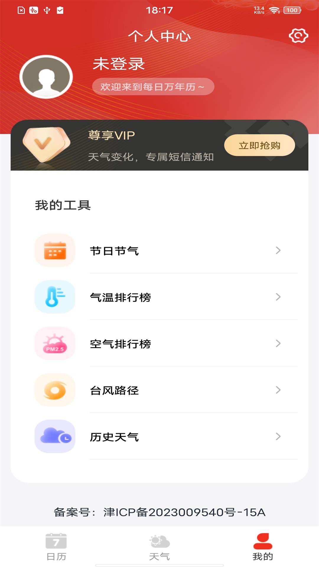 每日万年历 截图 4
