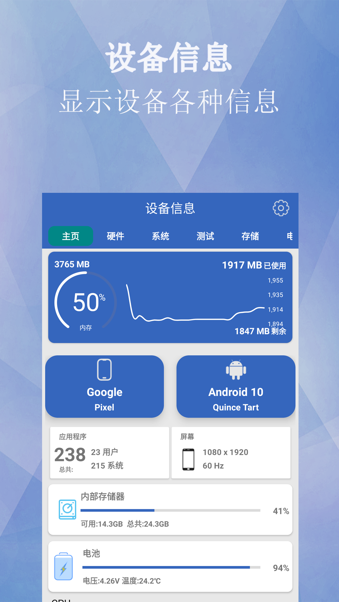 精彩截图-设备详情2026官方新版