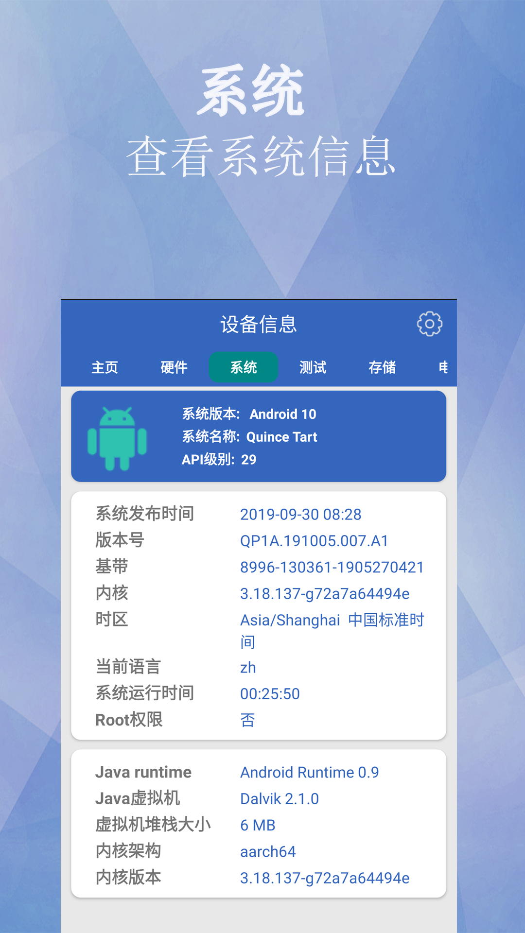 精彩截图-设备详情2026官方新版