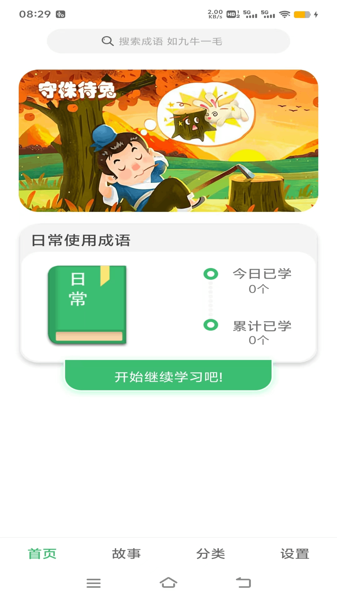 精彩截图-成语之家2026官方新版