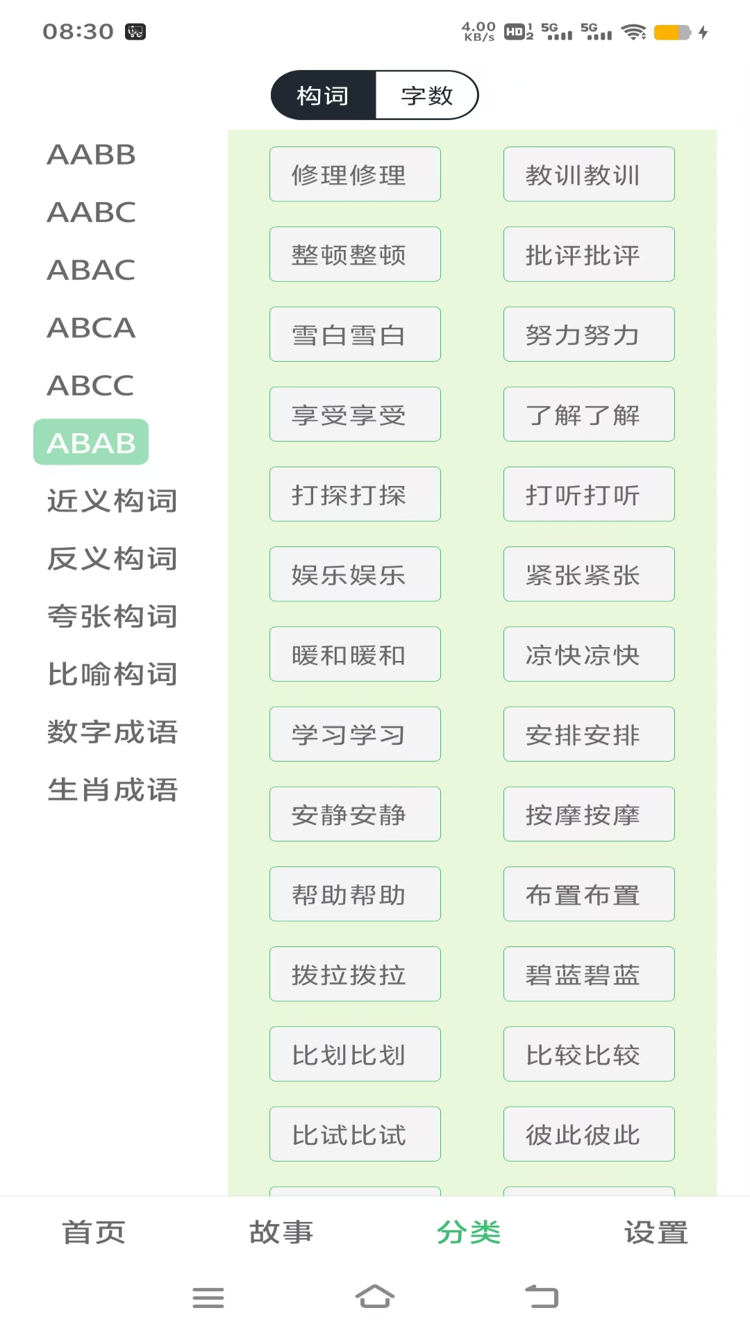 精彩截图-成语之家2026官方新版