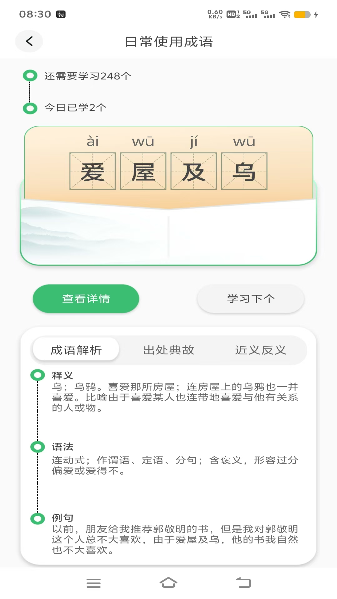 精彩截图-成语之家2026官方新版