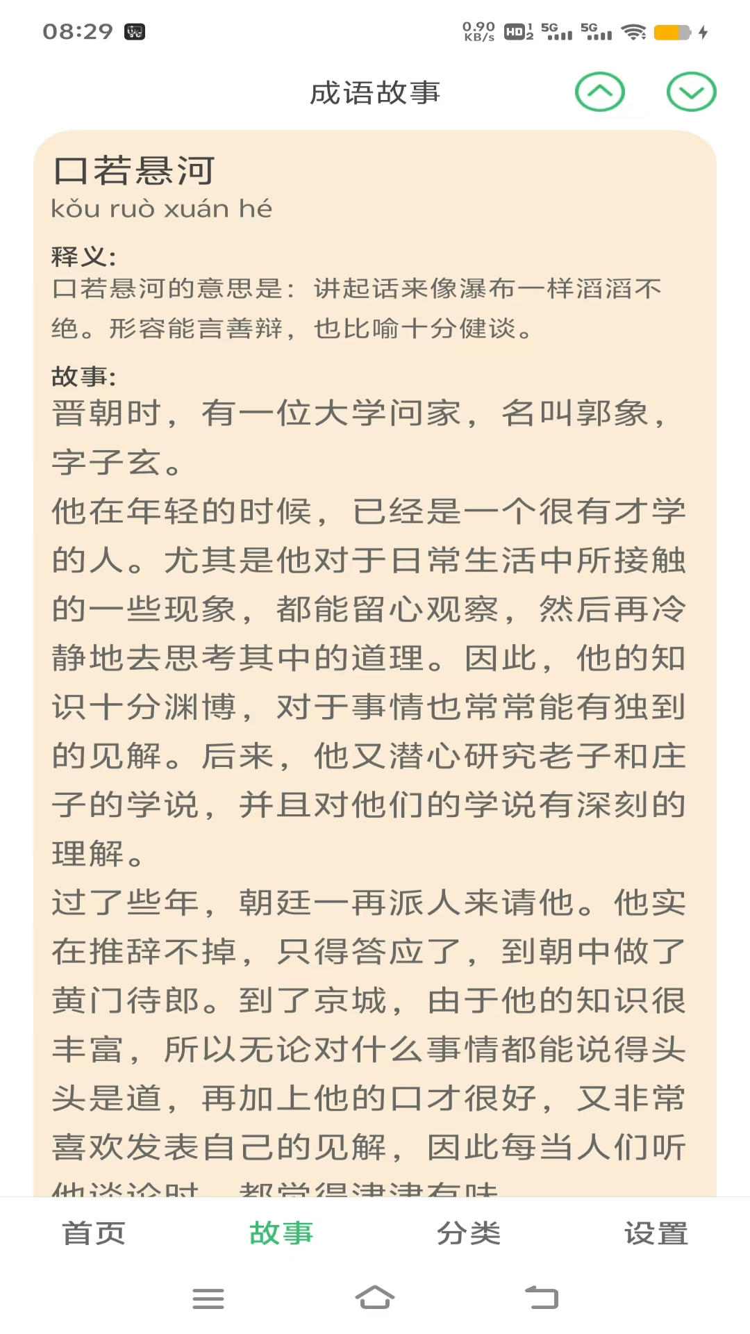 精彩截图-成语之家2026官方新版