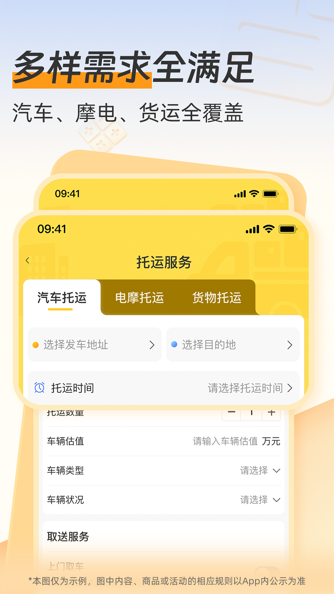 精彩截图-一车托运商家端2026官方新版