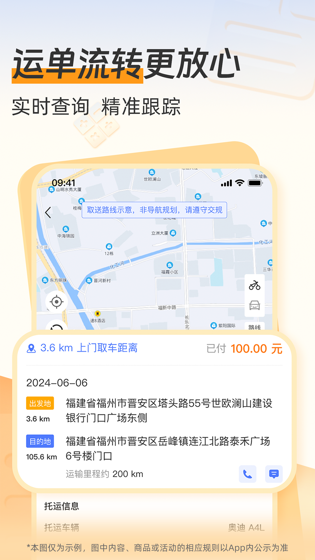 精彩截图-一车托运商家端2026官方新版