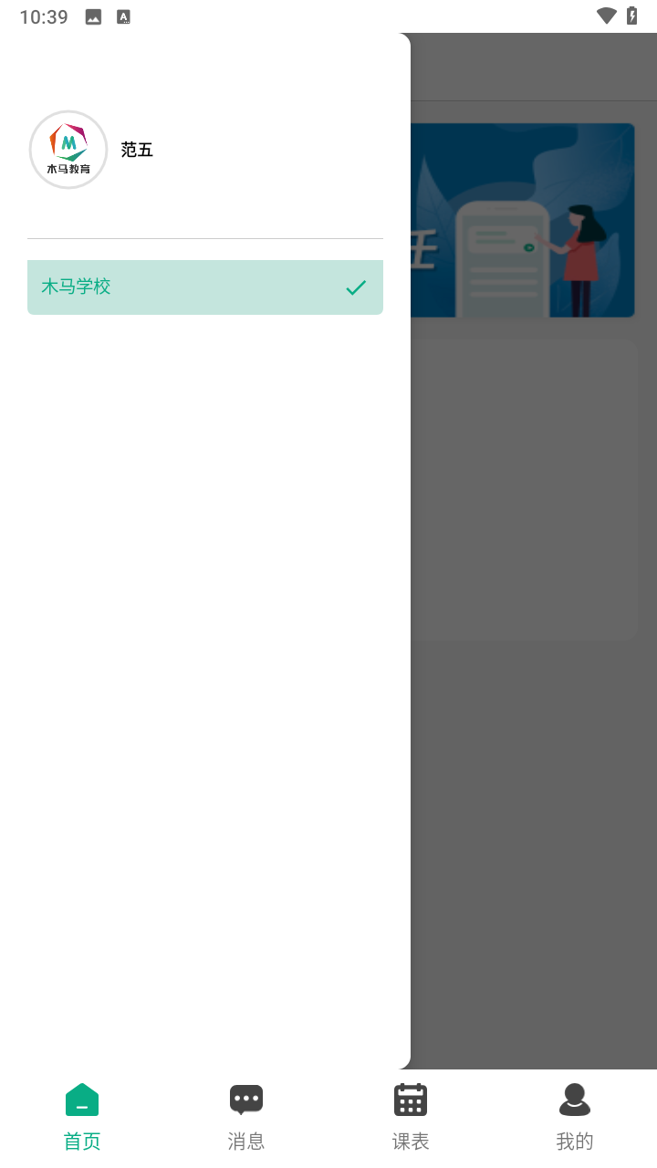 木马教育 截图 3