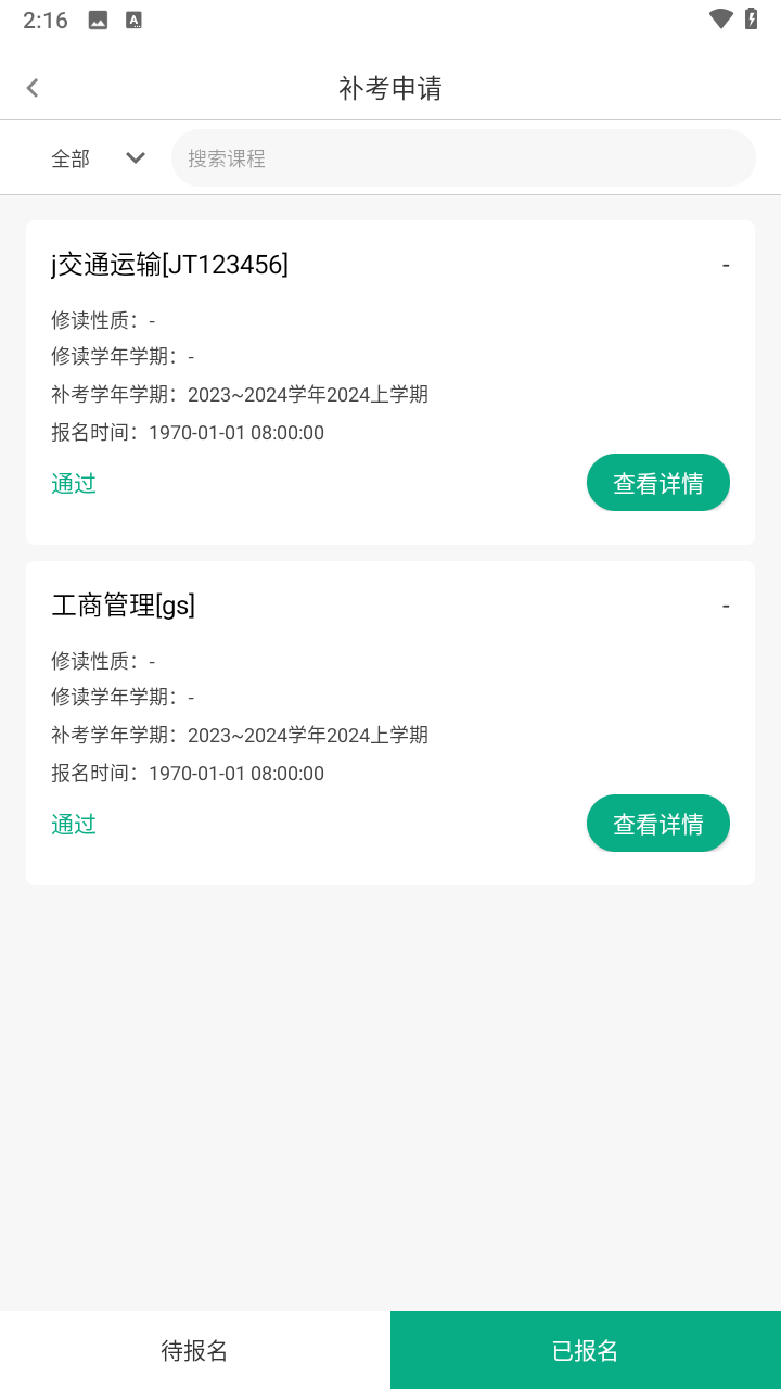 木马教育 截图 4