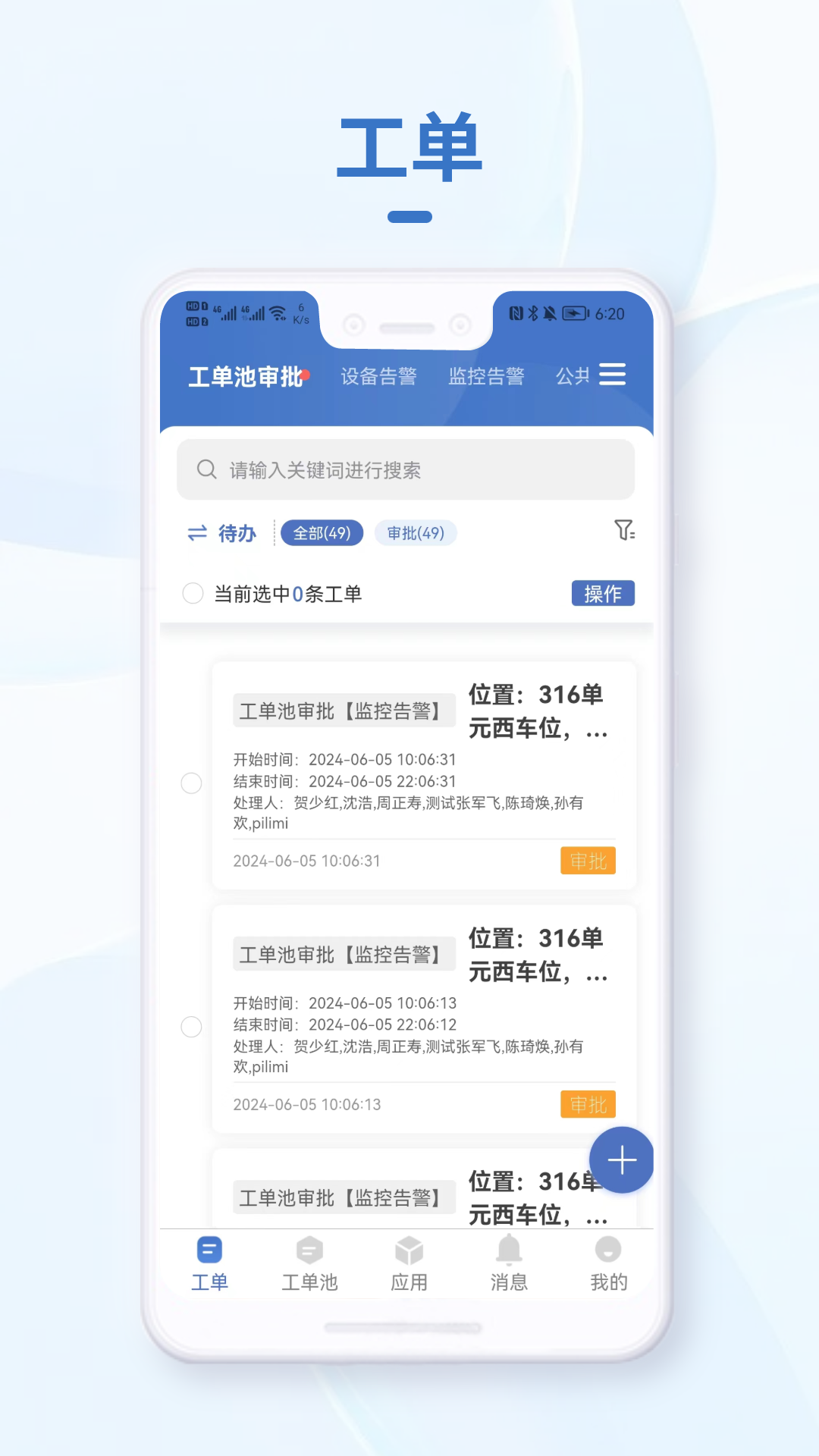 精彩截图-小慧管家2025官方新版