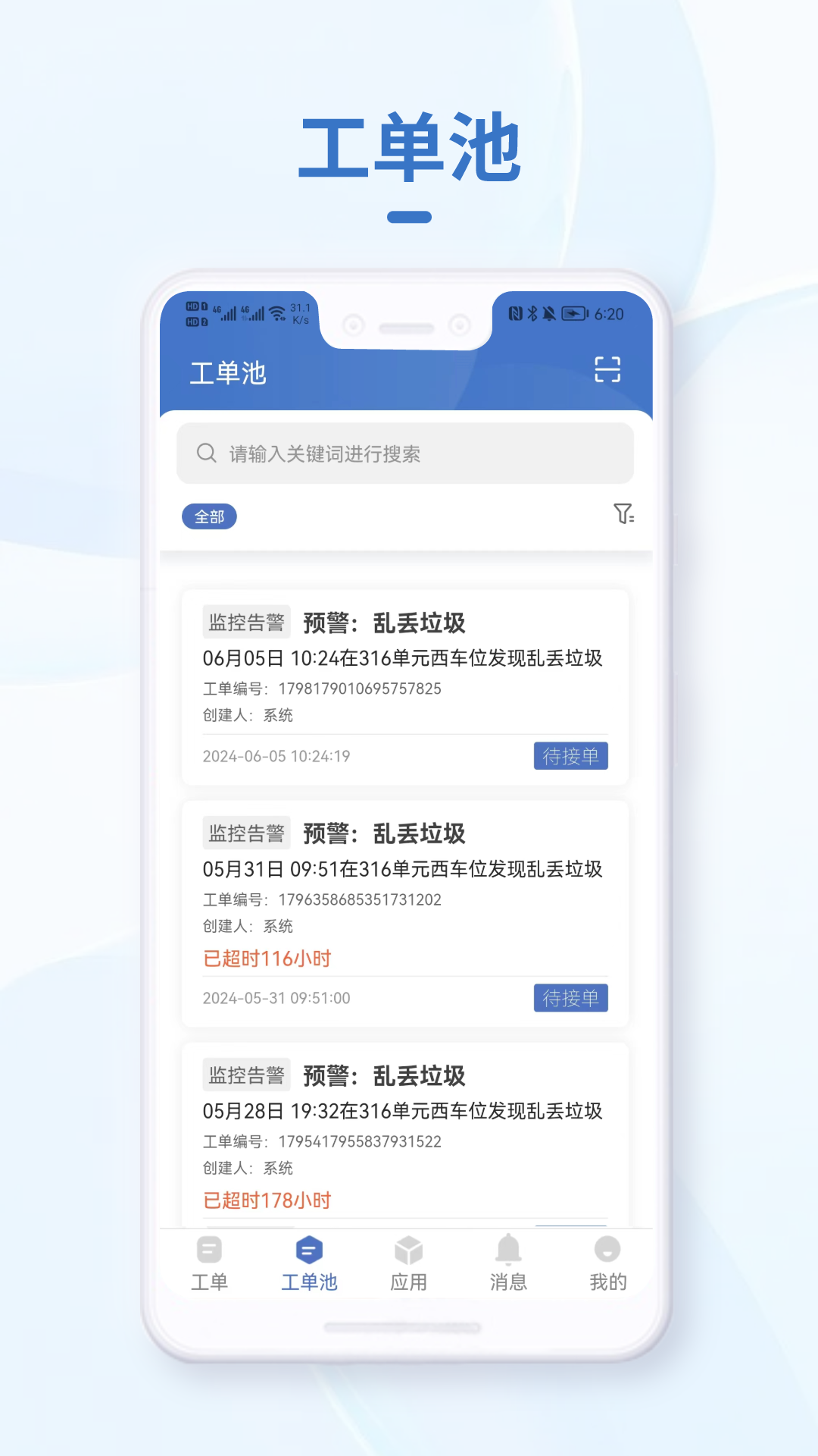 精彩截图-小慧管家2025官方新版